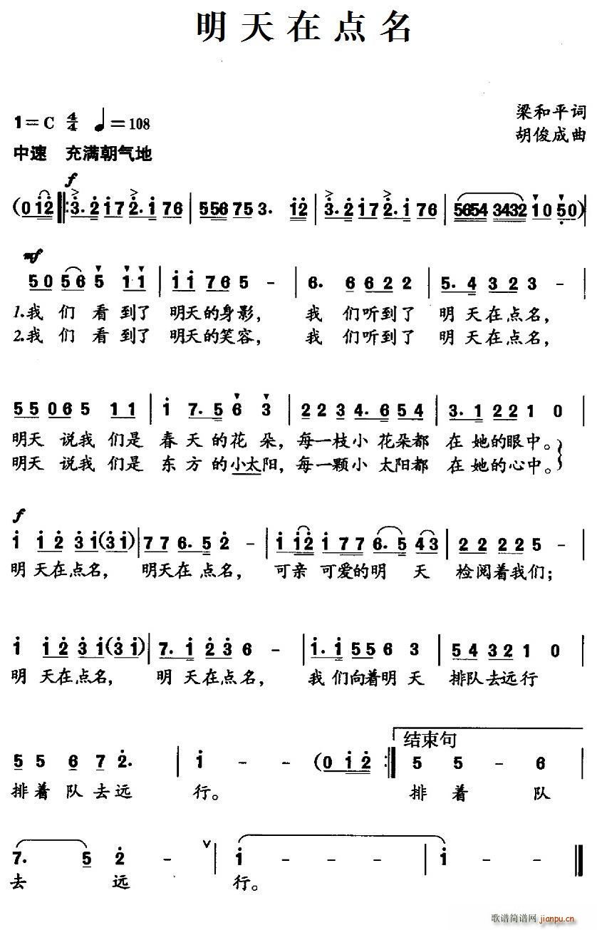 明天在点名(五字歌谱)1