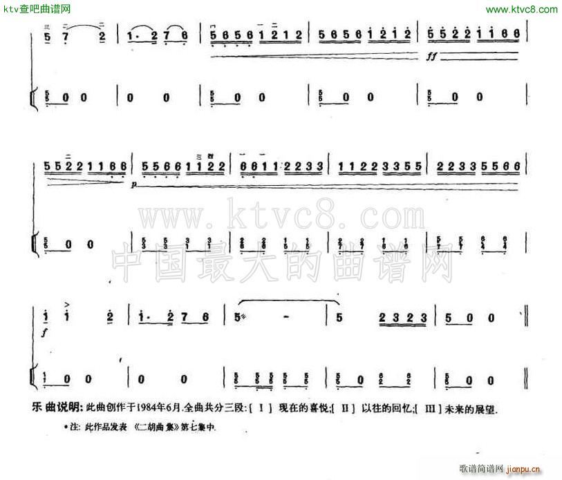 故乡新貌 胡琴 扬琴(古筝扬琴谱)6
