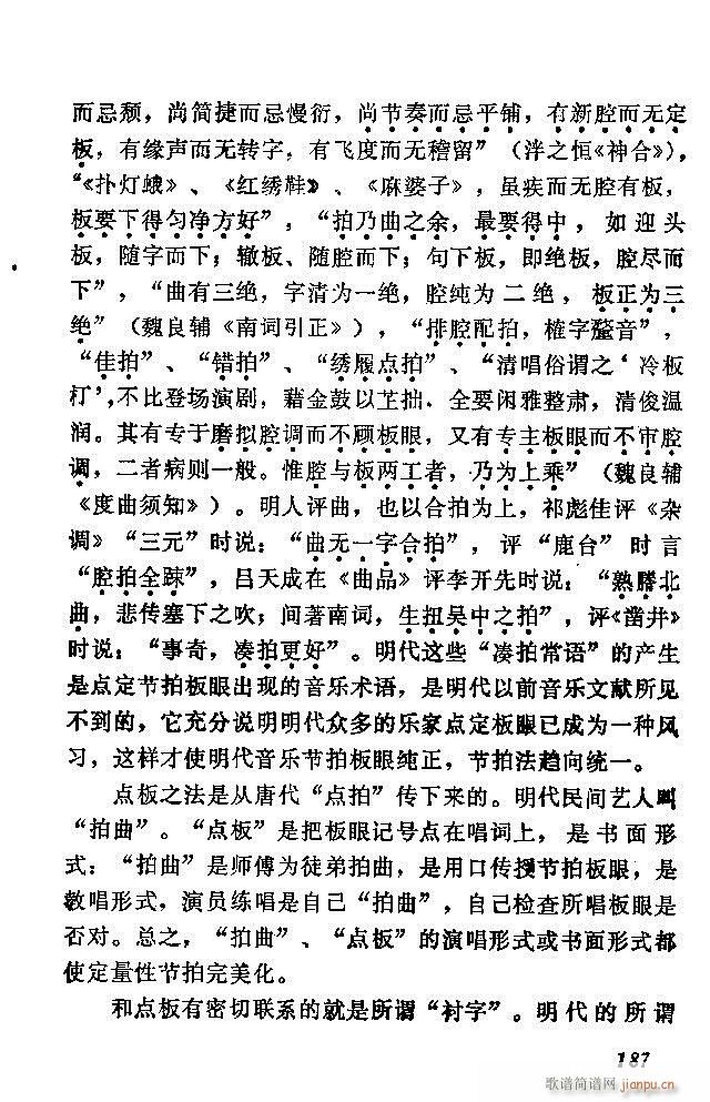 中国音乐节拍法 181 240(十字及以上)7