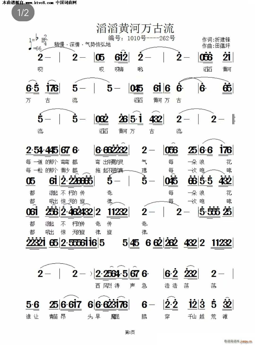 滔滔黄河万古流(七字歌谱)1