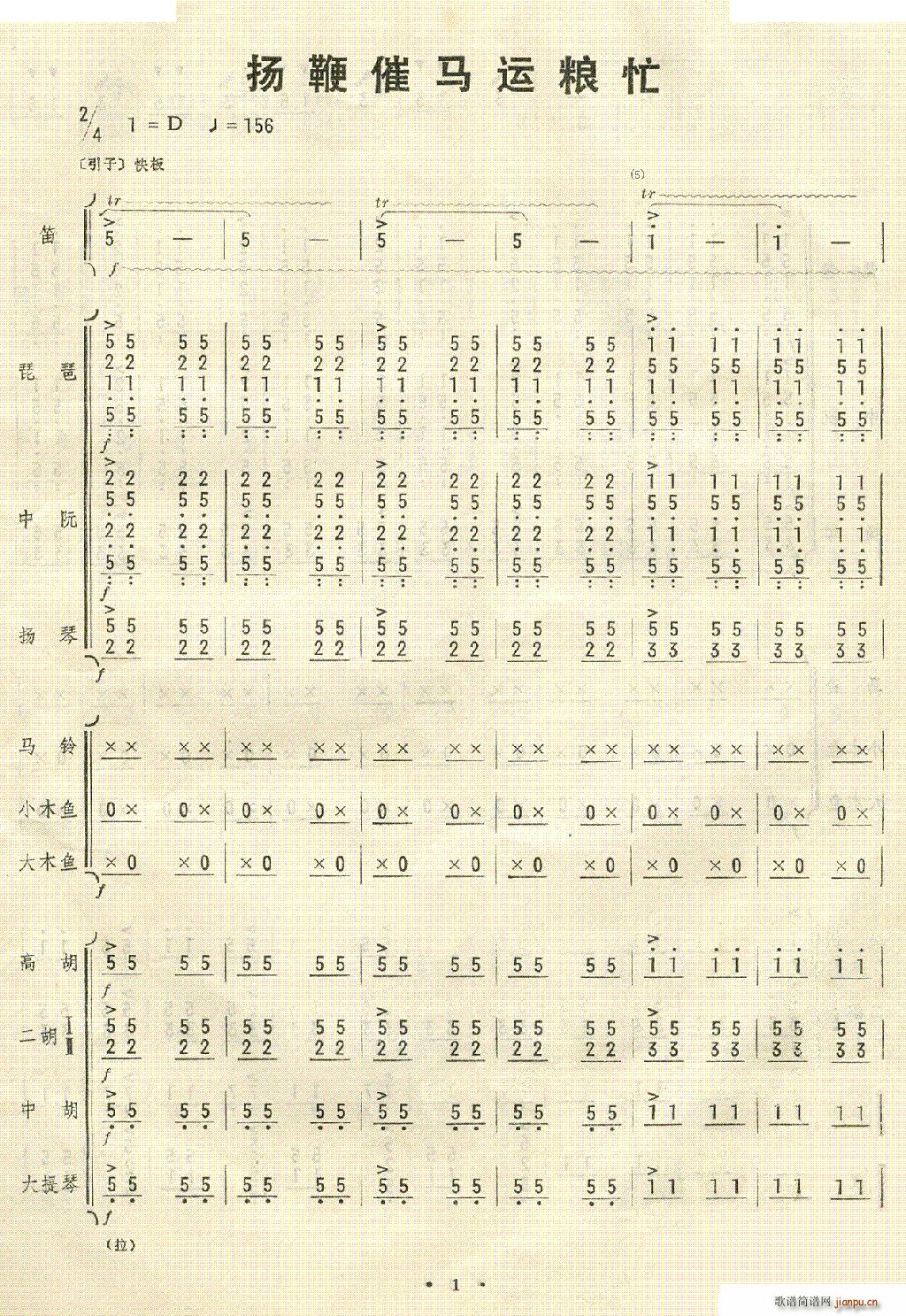 扬鞭催马运粮忙 1 10(总谱)1