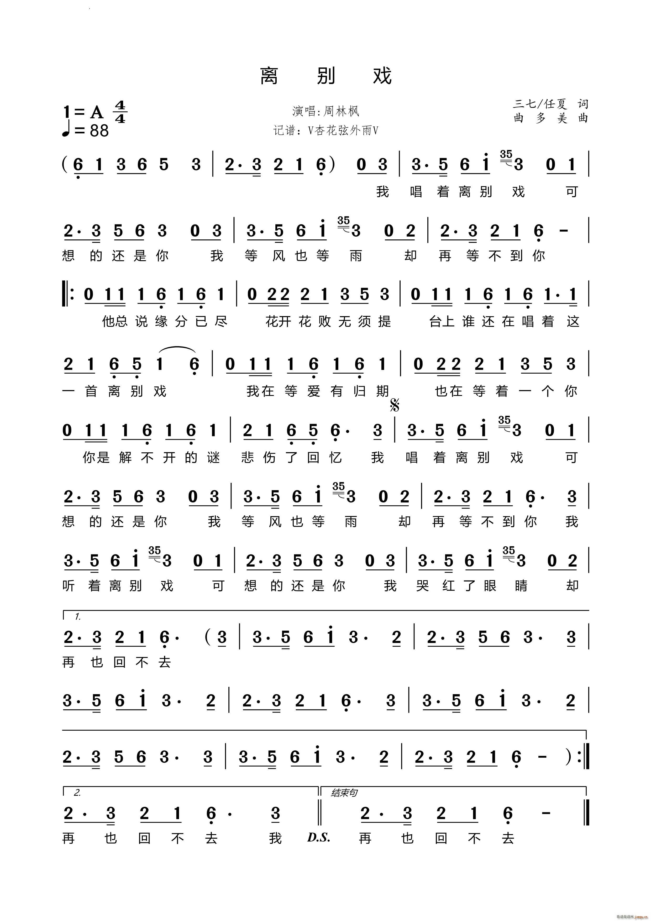 离别戏(三字歌谱)1