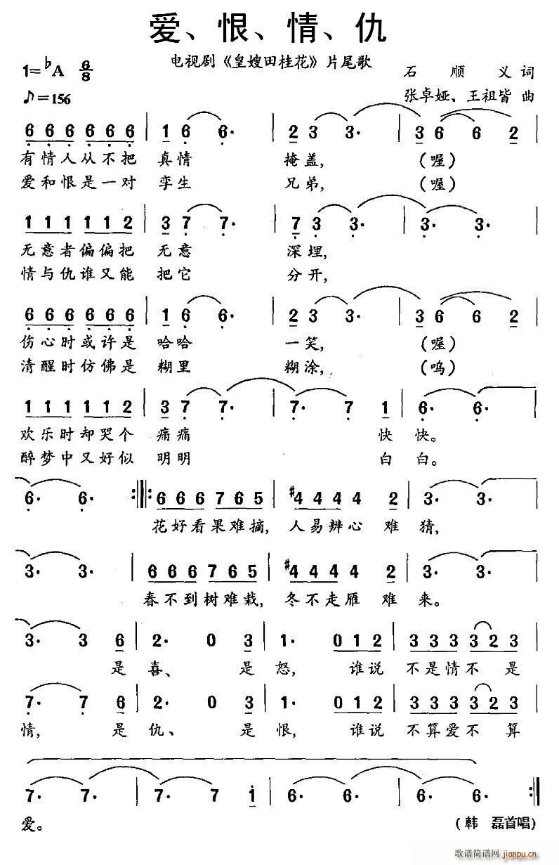 爱 恨 情 仇 电视剧 皇嫂田桂花 片尾歌(十字及以上)1