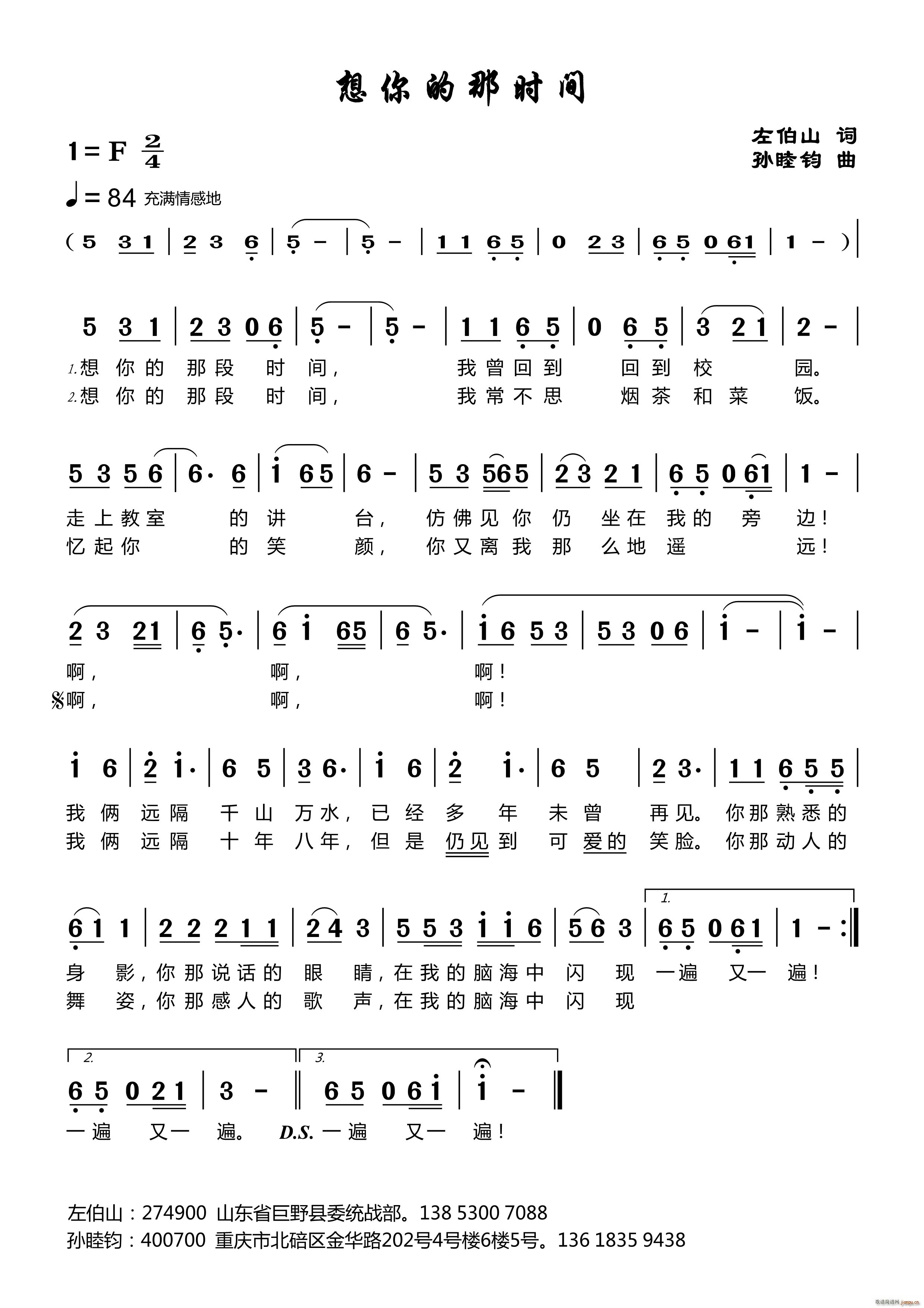 想你的那时间(六字歌谱)1