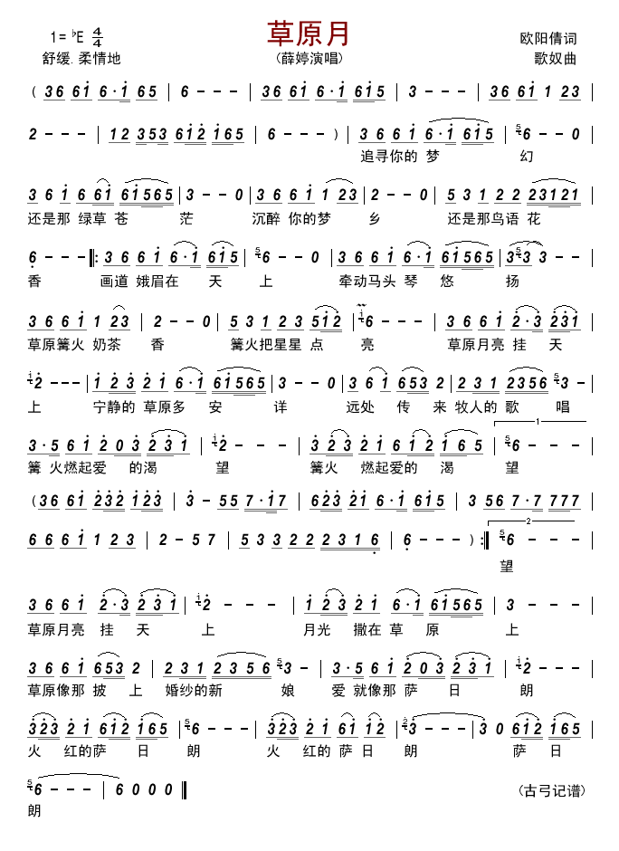 草原月(三字歌谱)1