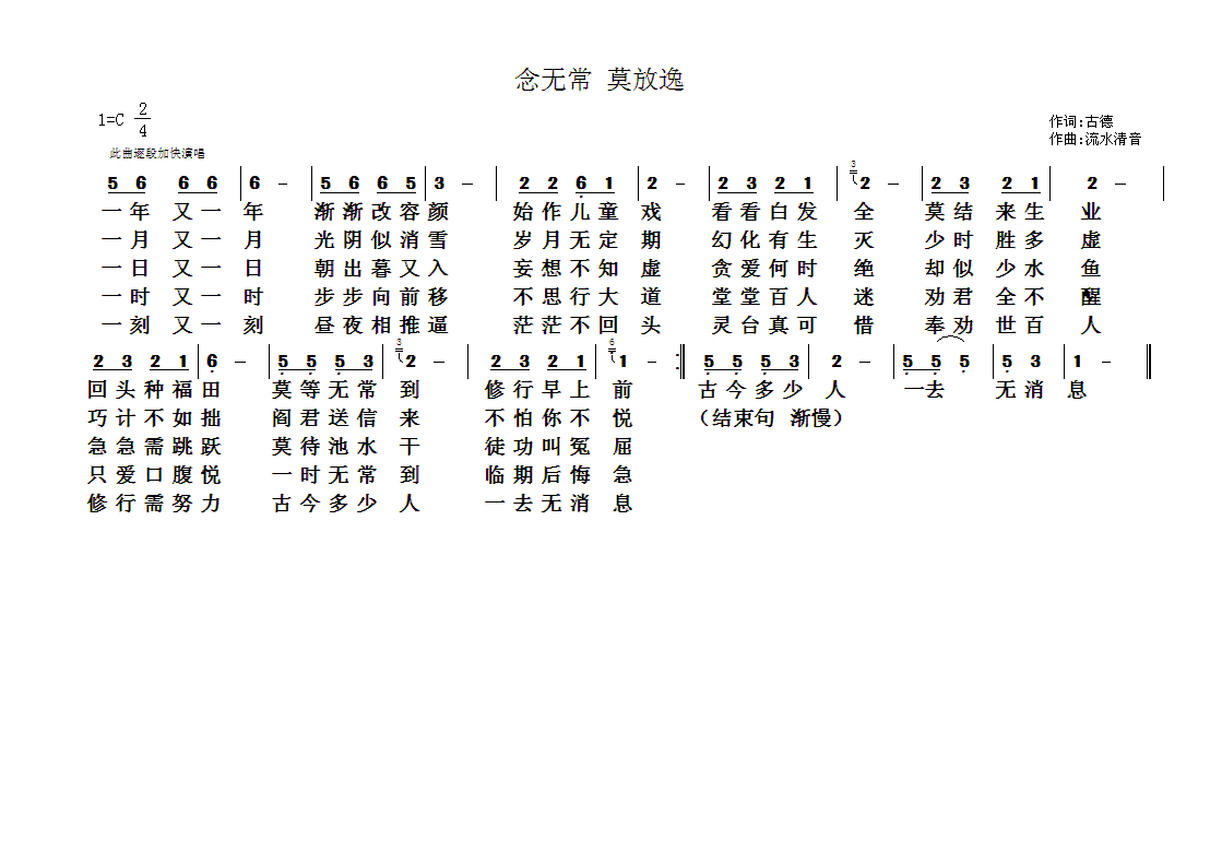 佛教歌曲59(六字歌谱)1