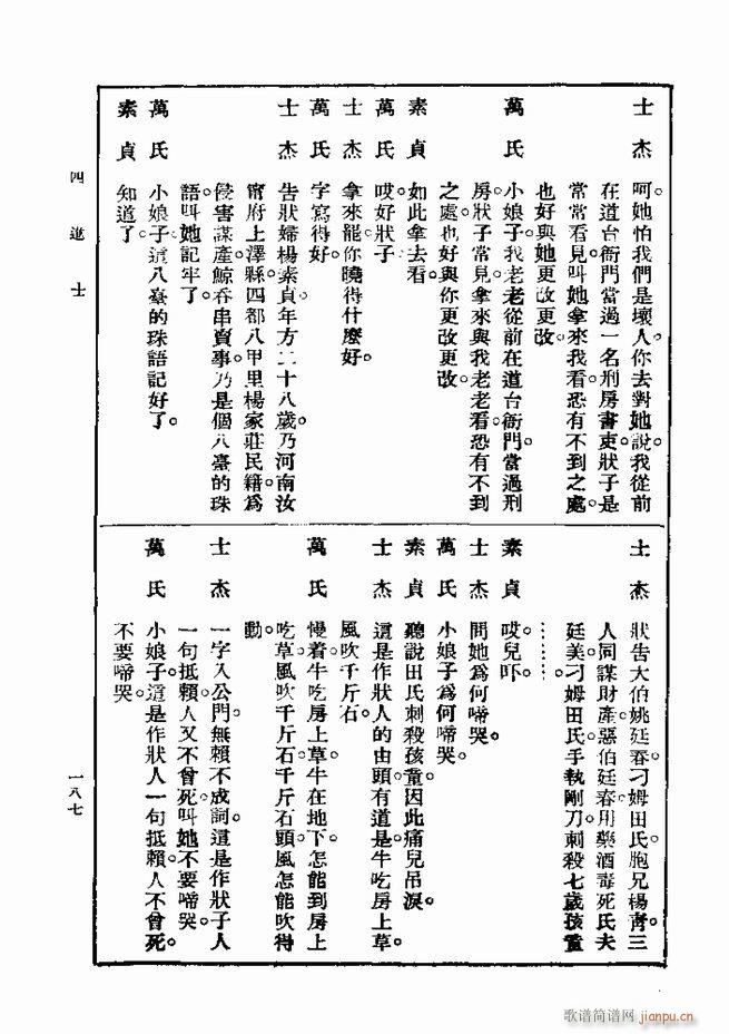 戏典 第一集 第二版 181 240(十字及以上)7