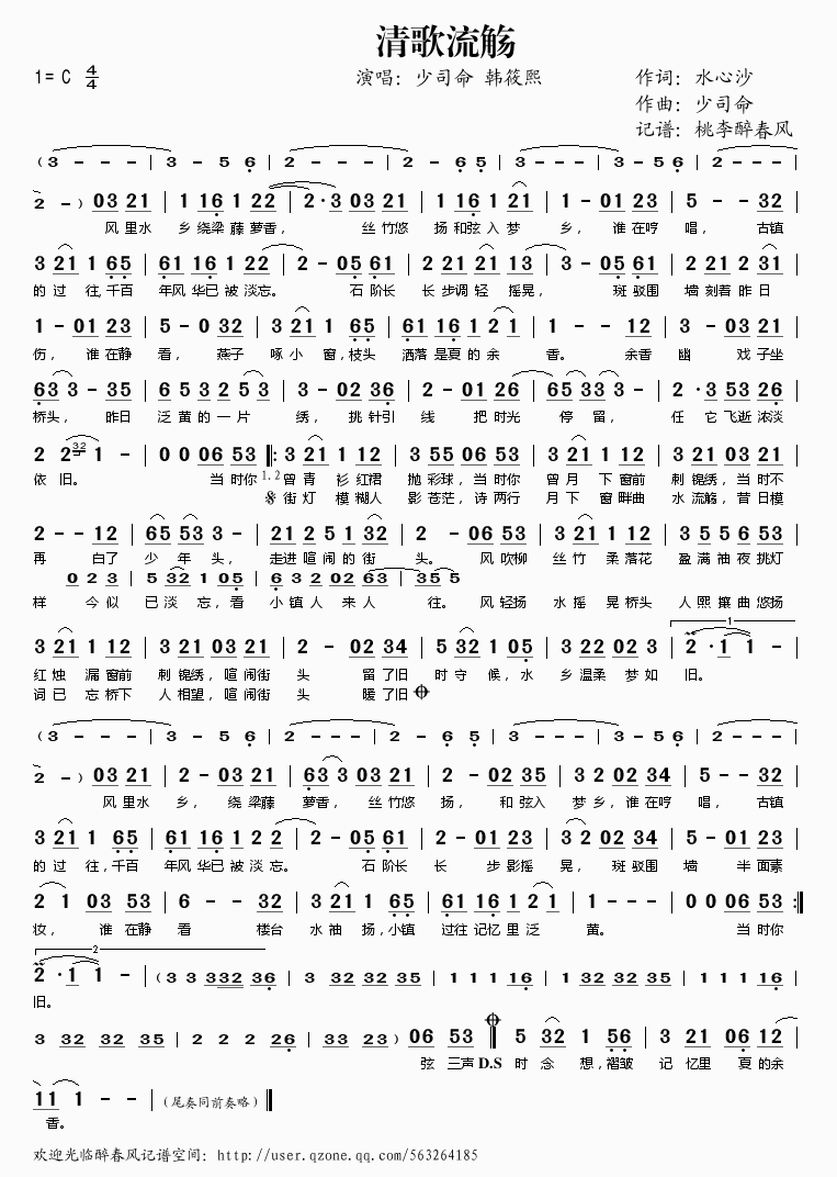 清歌流觞(四字歌谱)1