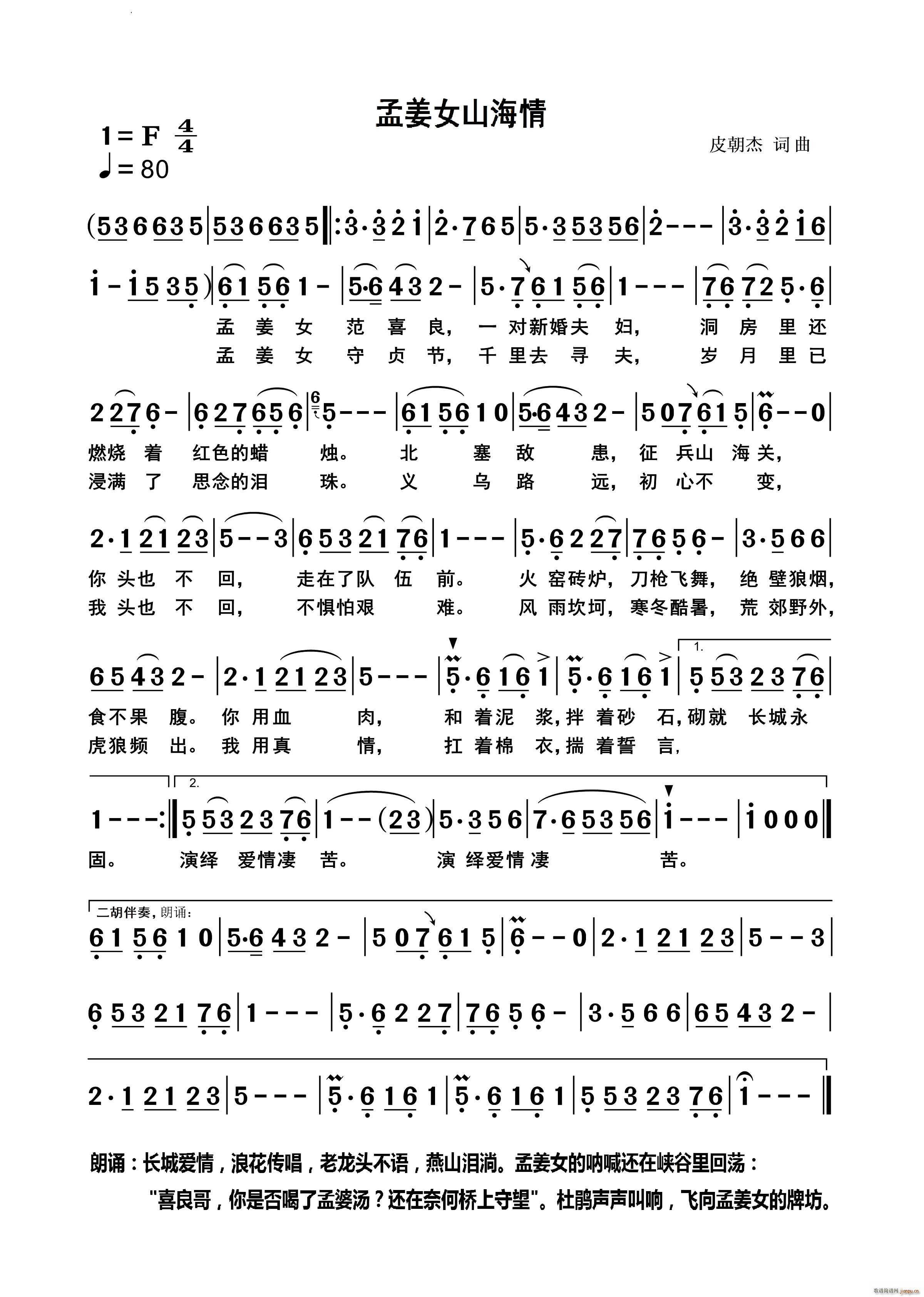 孟姜女山海情(六字歌谱)1