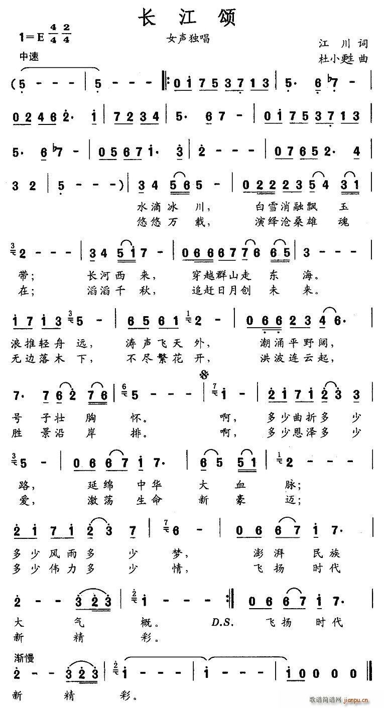 长江颂(三字歌谱)1