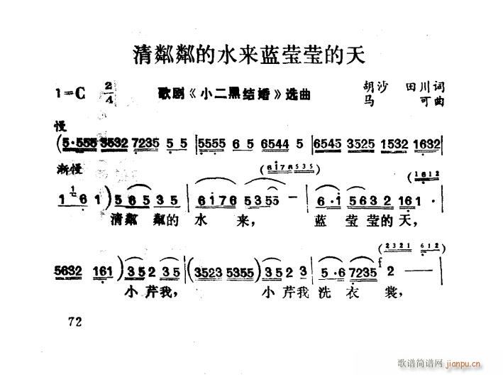 清粼粼的水来蓝盈盈的天 歌剧(十字及以上)3