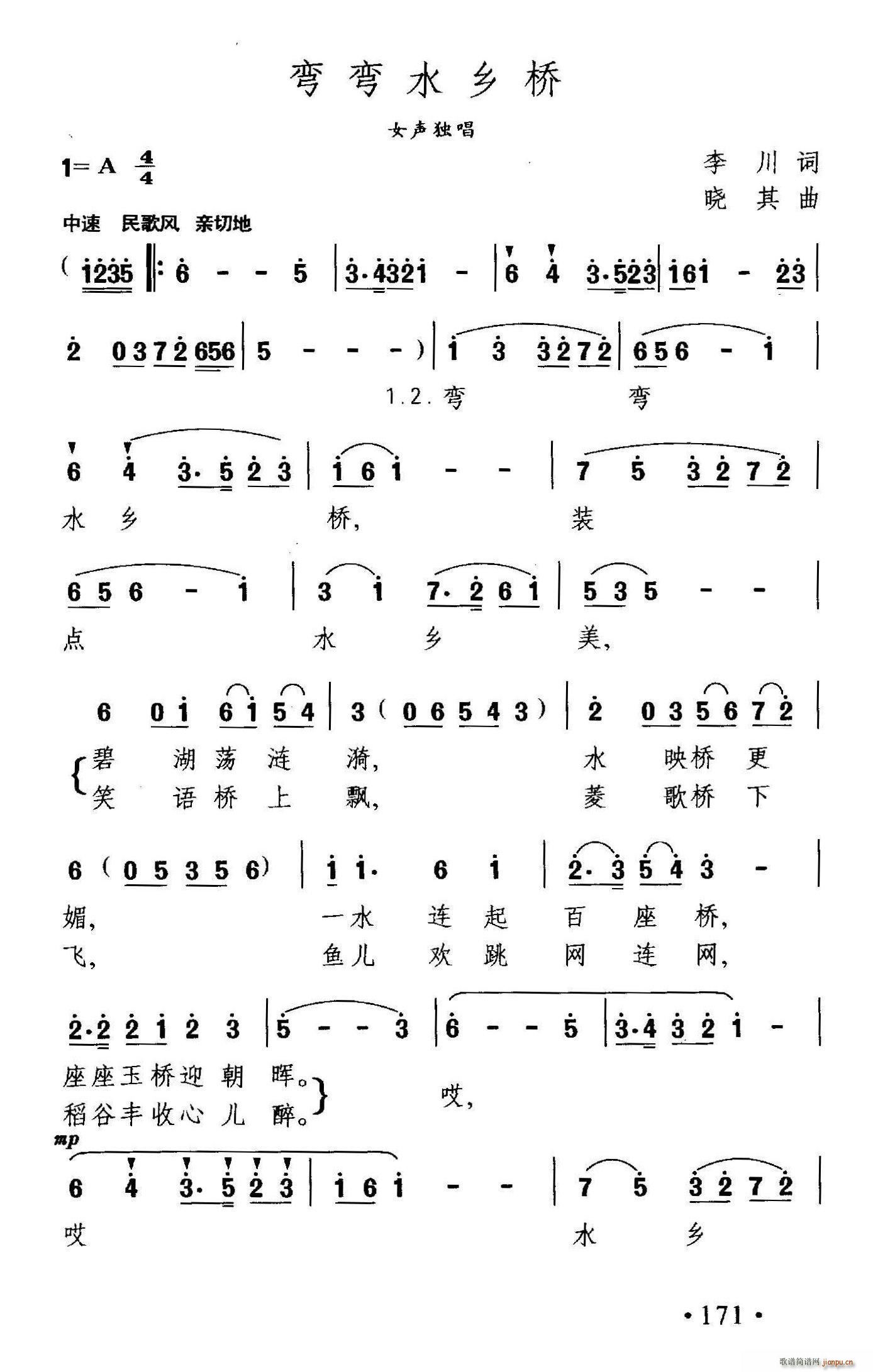 弯弯水乡桥(五字歌谱)1