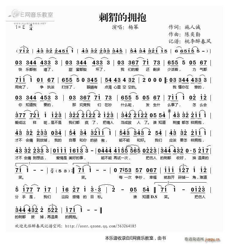 刺猬的拥抱 杨幂(八字歌谱)1