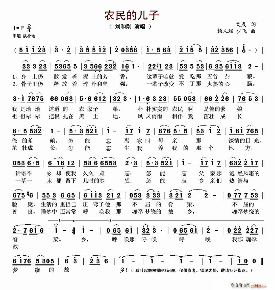 农民的儿子(五字歌谱)1