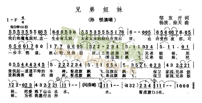 兄弟姐妹(四字歌谱)1