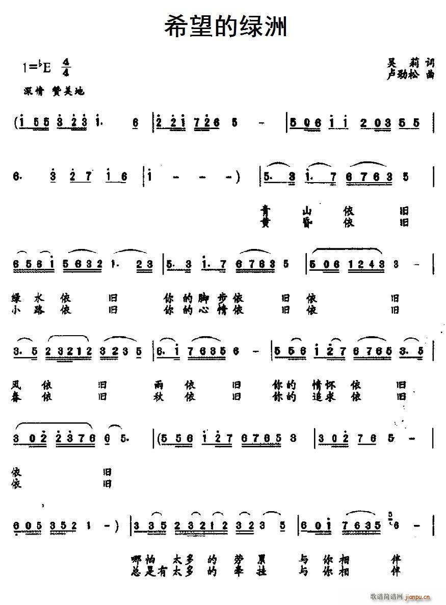 希望的绿洲(五字歌谱)1
