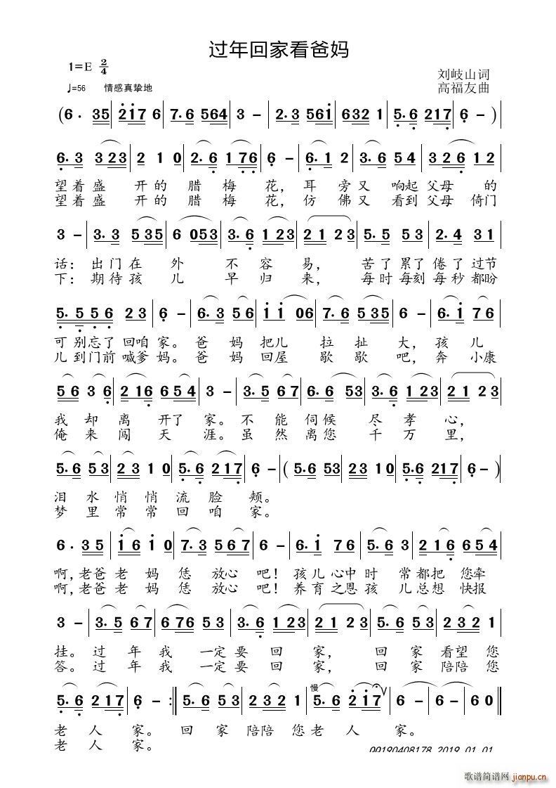 过年回家看爸妈(七字歌谱)1