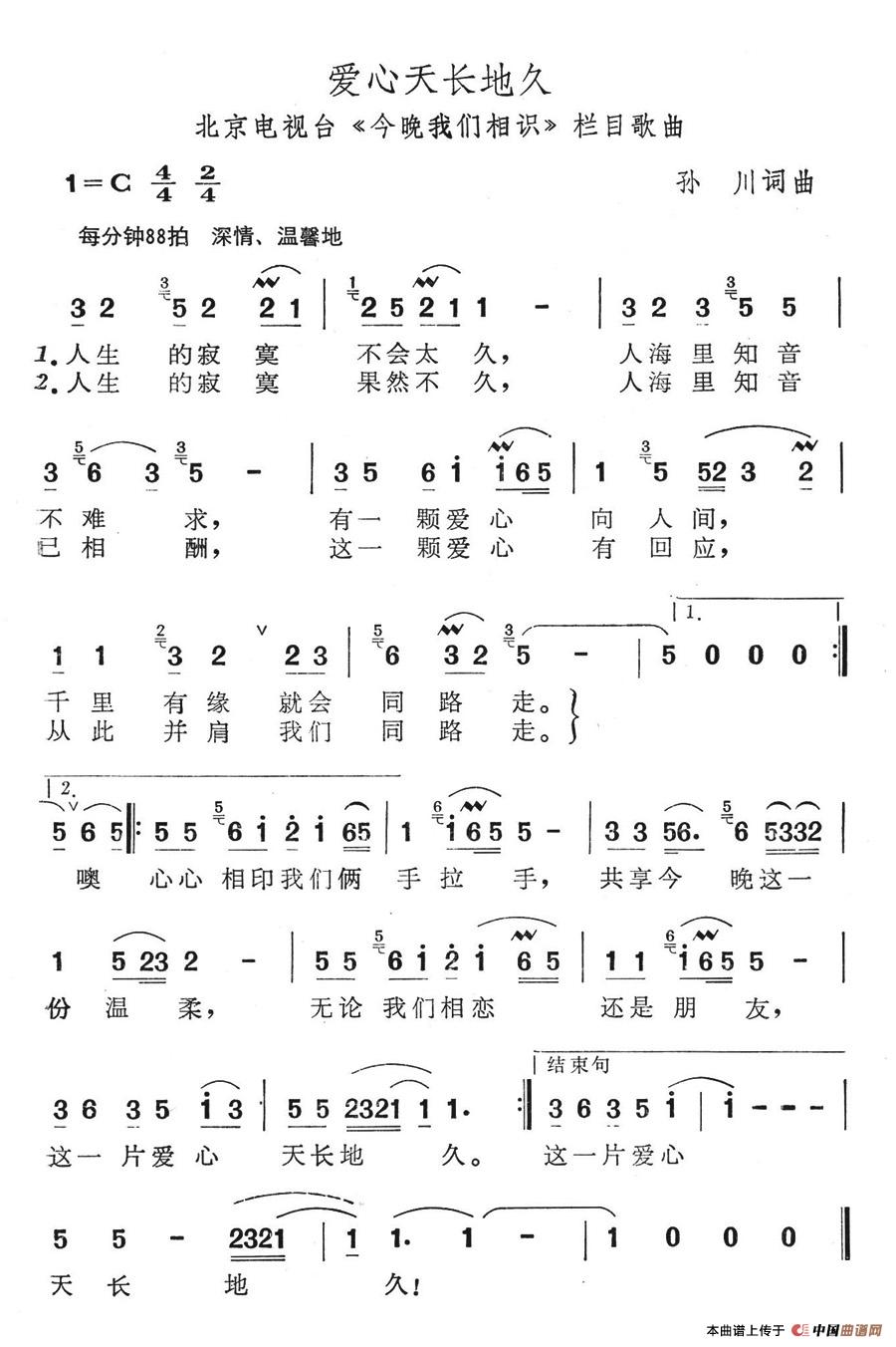 爱心天长地久(六字歌谱)1