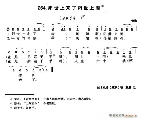 阳世上来了阳世上闹(九字歌谱)1