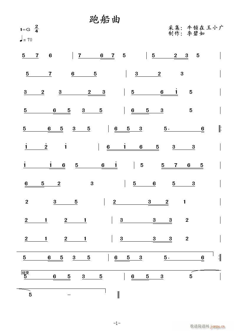 跑船曲(三字歌谱)1
