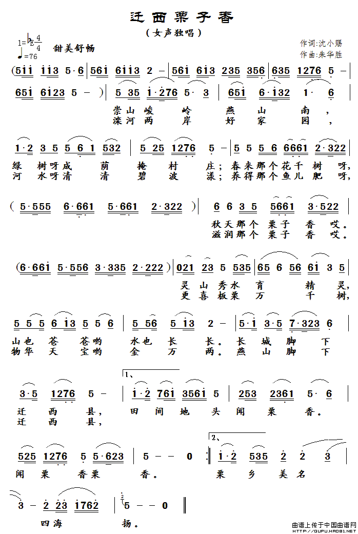 迁西栗子香(五字歌谱)1