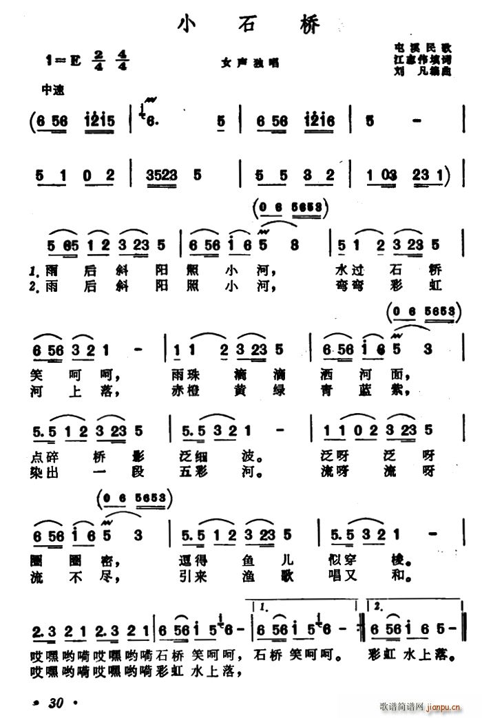 小石桥 安徽屯溪民歌(十字及以上)1