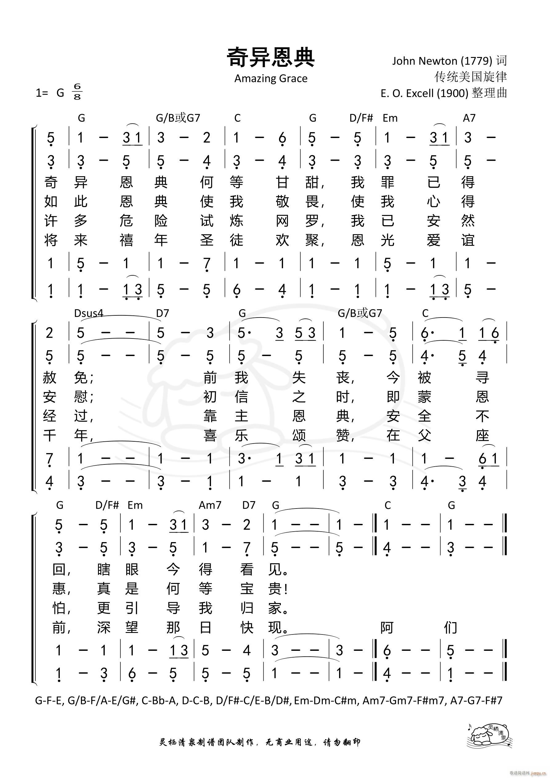 奇异恩典 四声部(八字歌谱)1