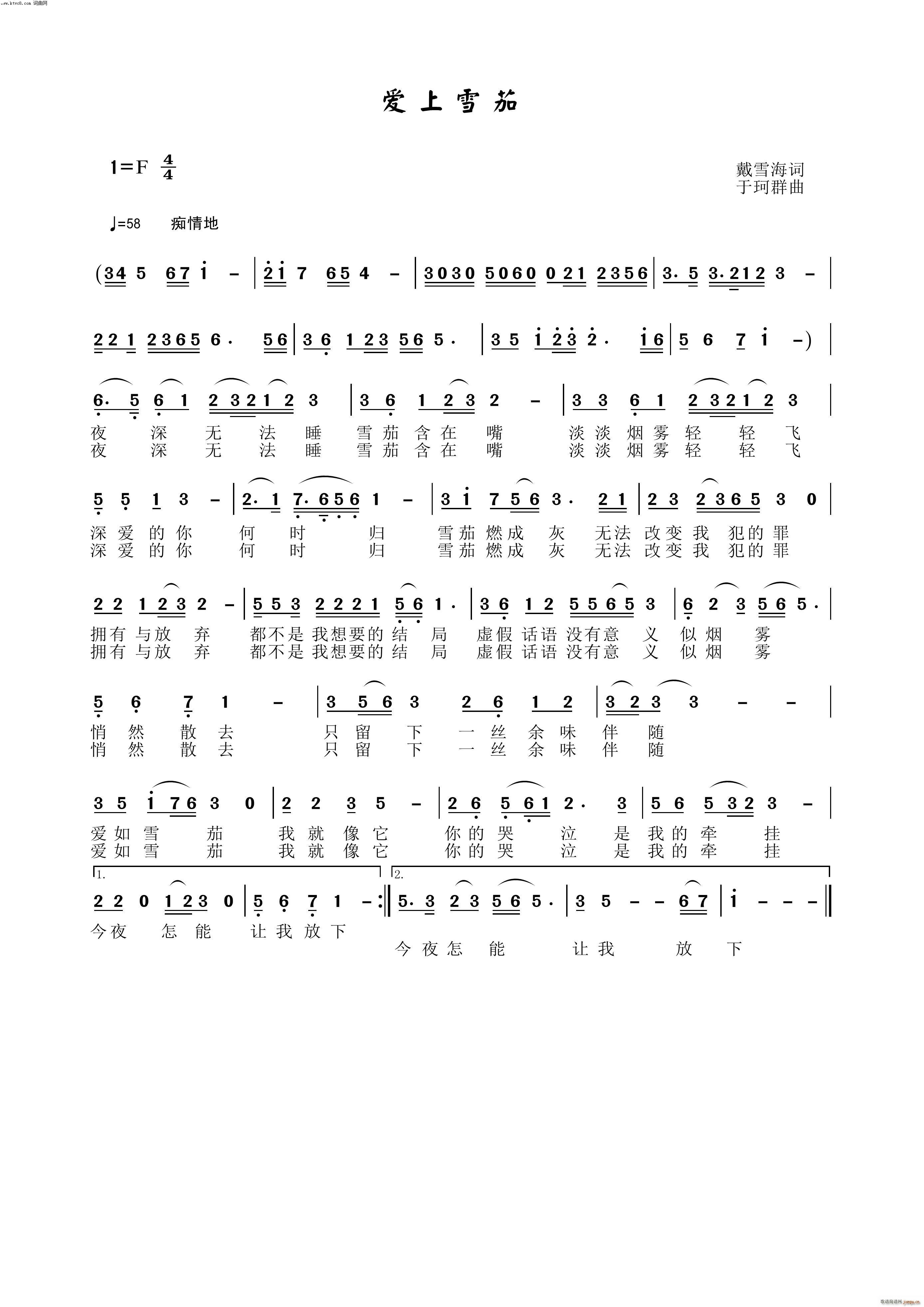 爱上雪茄(四字歌谱)1