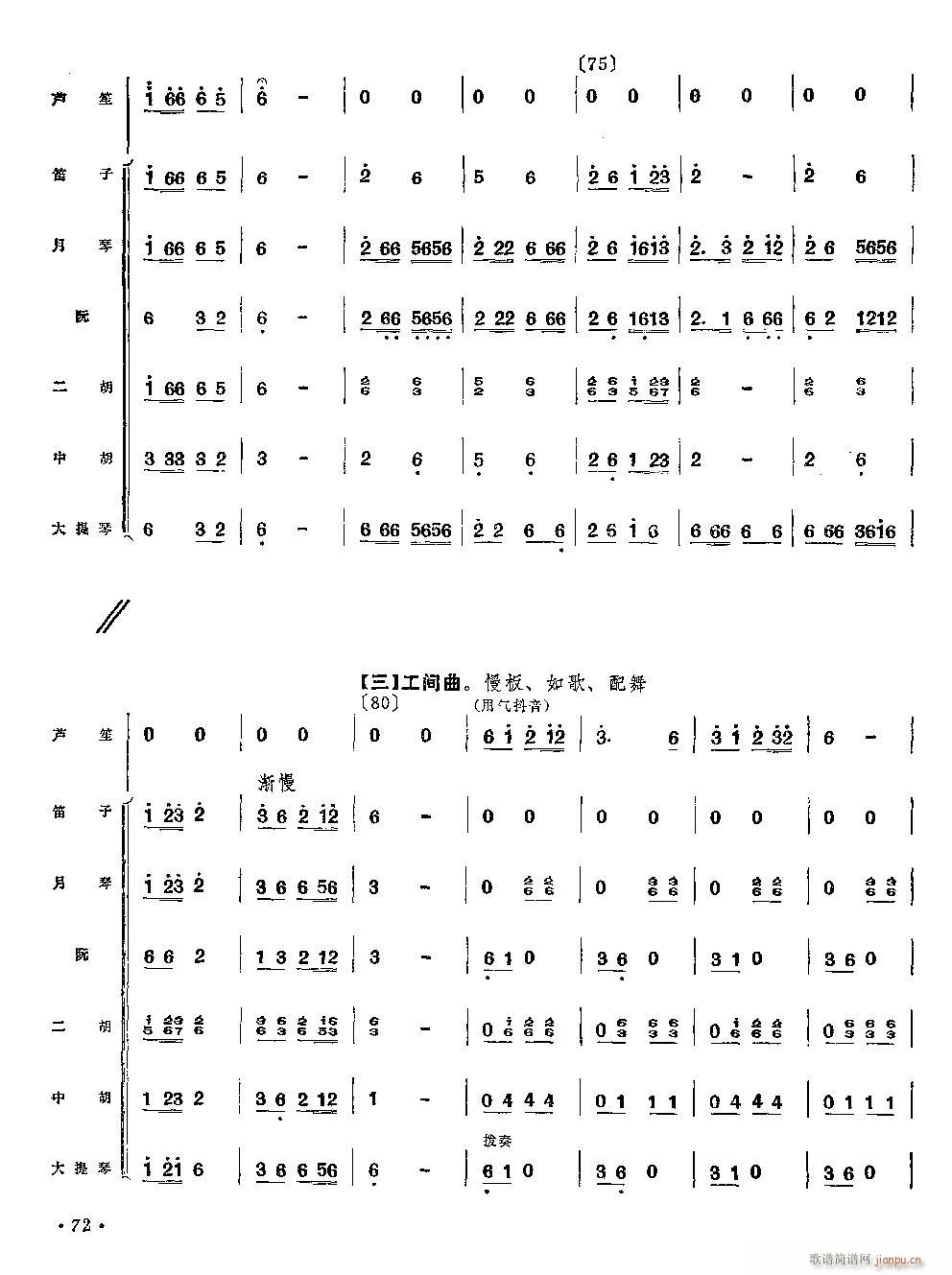 拉山号子 芦笙独奏(笙谱)6