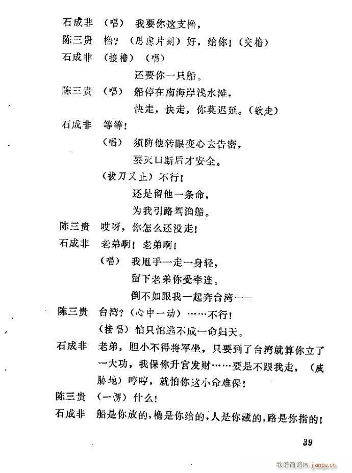 山东梆子 前沿人家(九字歌谱)40