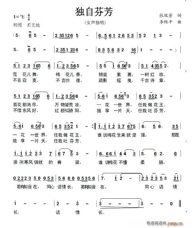 独自芬芳(四字歌谱)1