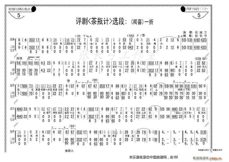 折子戏 闻喜 窥婿 茶瓶记 选场(十字及以上)19