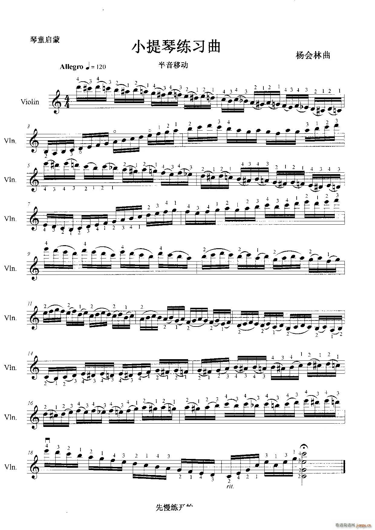 小提琴练习曲半音移动(小提琴谱)1