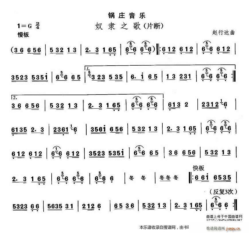 藏族舞蹈 奴隶之歌(九字歌谱)1