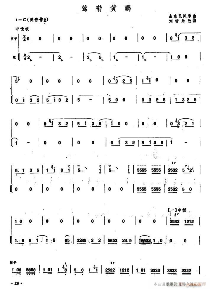 夸家乡(笛箫谱)1
