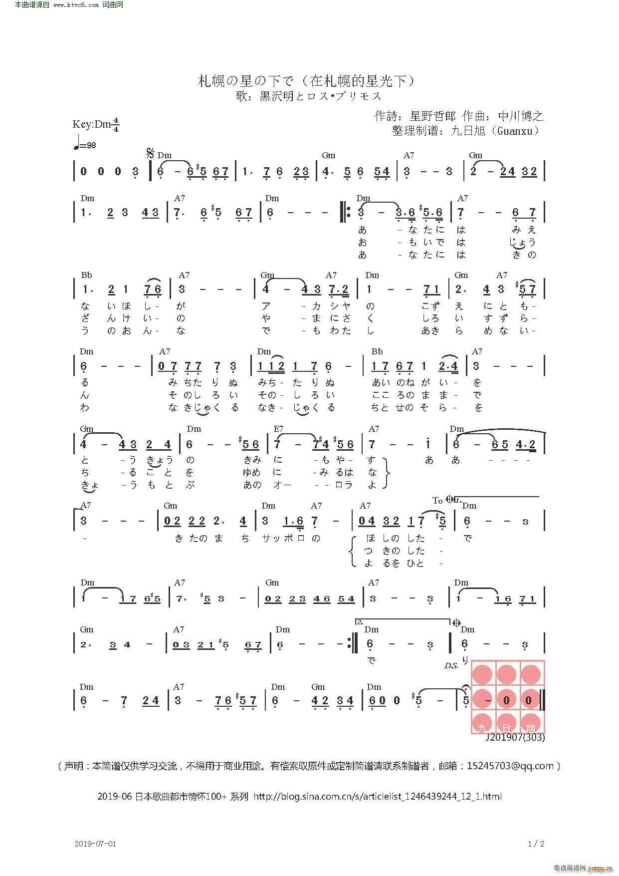 在札幌的星光下 日 札幌の星の下で(十字及以上)1