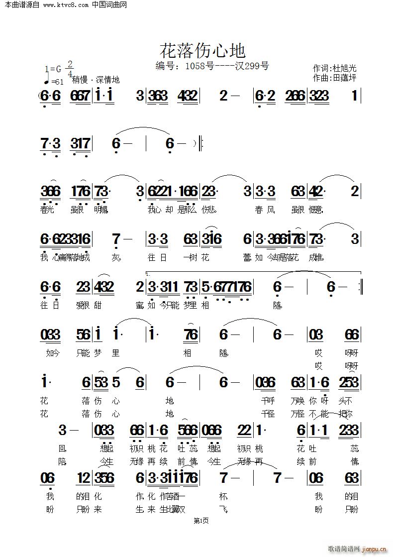 花落伤心地(五字歌谱)1