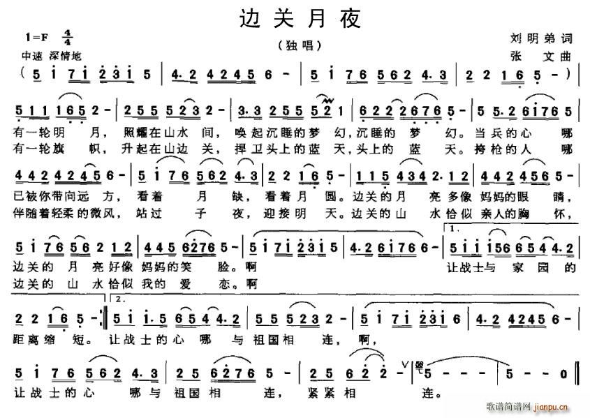 边关月夜(四字歌谱)1
