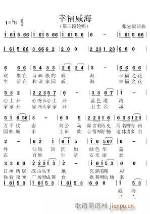 幸福威海(四字歌谱)1