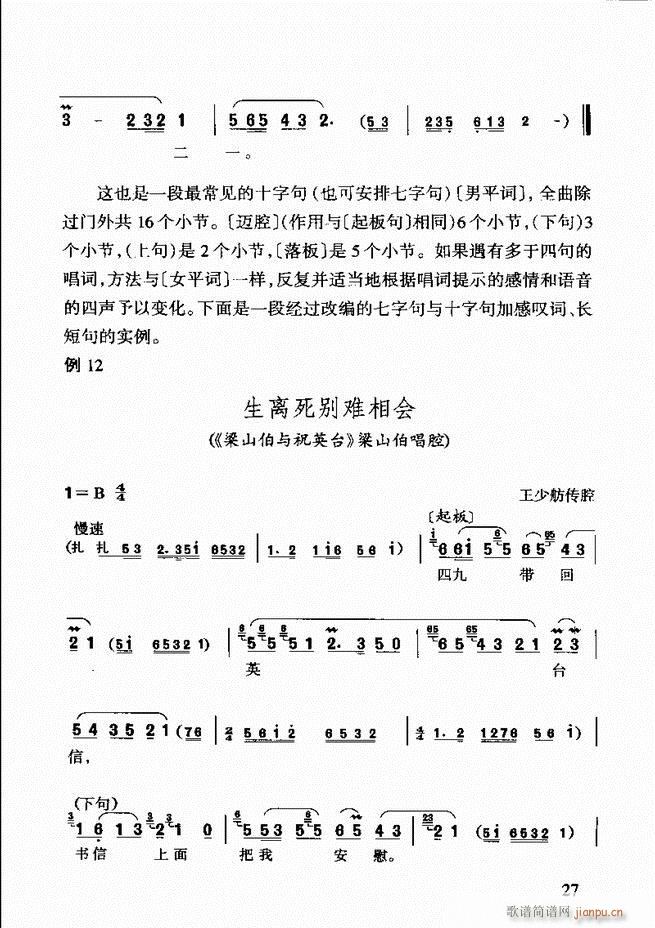 黄梅戏唱腔欣赏 目录前言1 60(豫剧曲谱)41