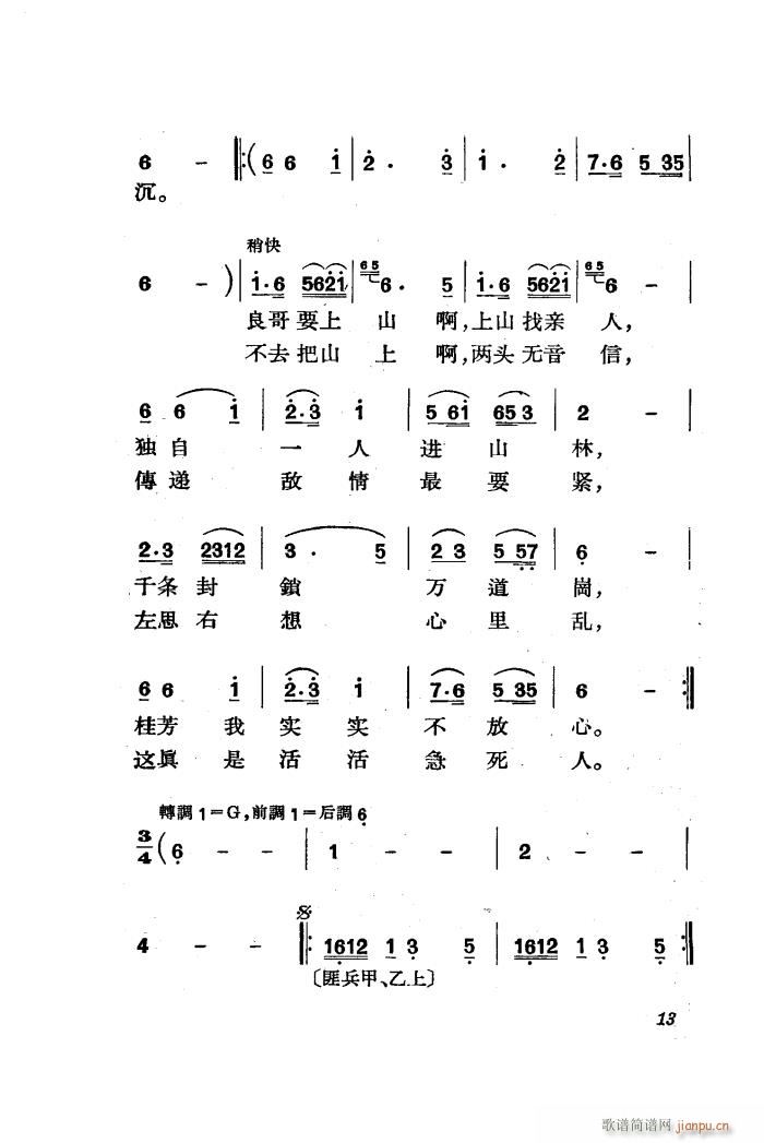 三月三 歌剧 全剧 01 50(十字及以上)15