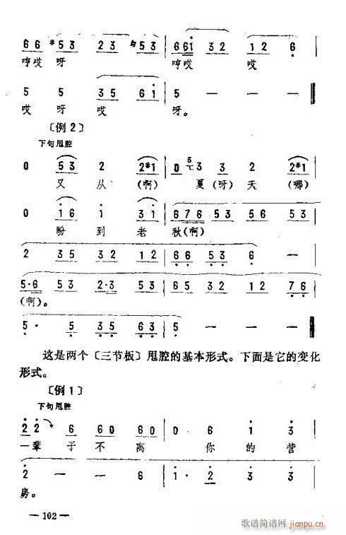 东北二人转音乐91-105(十字及以上)12