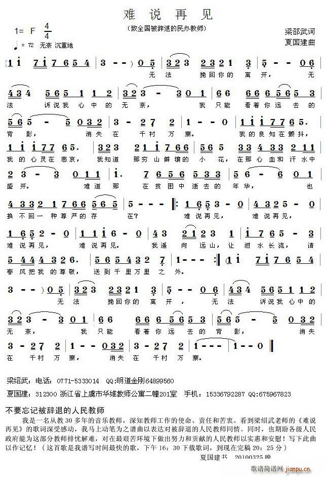 难说再见——致全国被辞退的民办教师(十字及以上)1