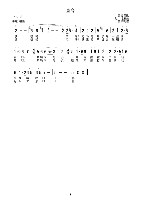 直令(二字歌谱)1