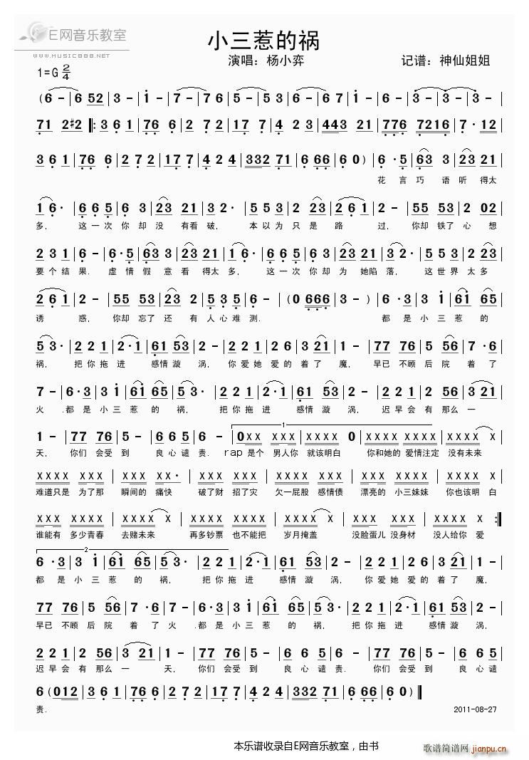 小三惹的祸 杨小奕(九字歌谱)1