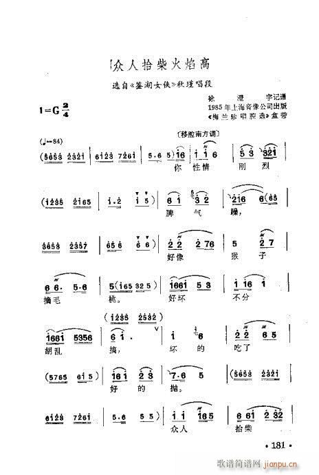 梅兰珍唱腔集181-196(十字及以上)1