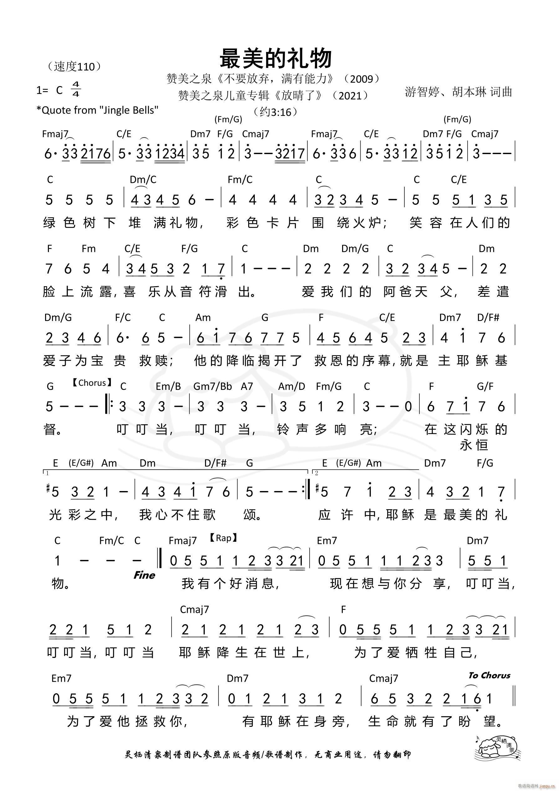 最美的礼物 赞美之泉(十字及以上)1