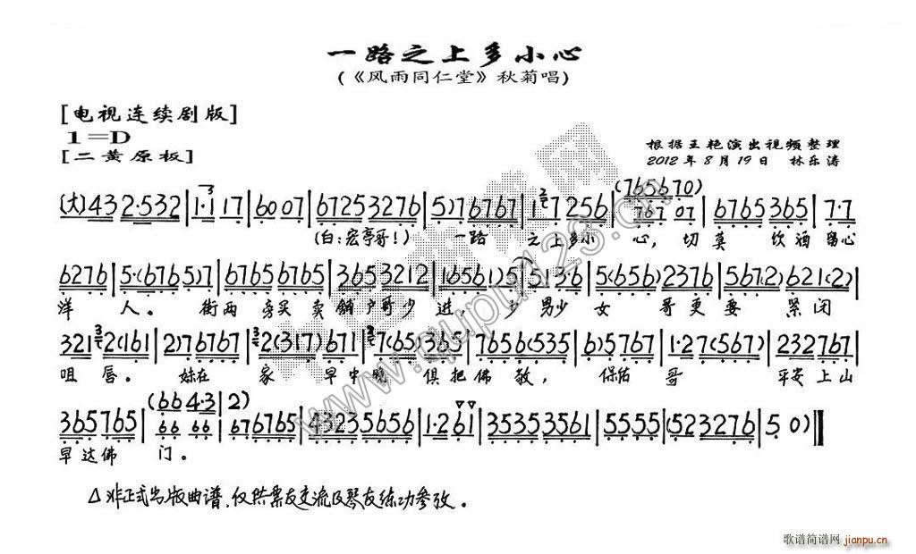 一路之上多小心 风雨同仁堂 秋菊唱段 琴谱 京剧唱谱(京剧曲谱)1