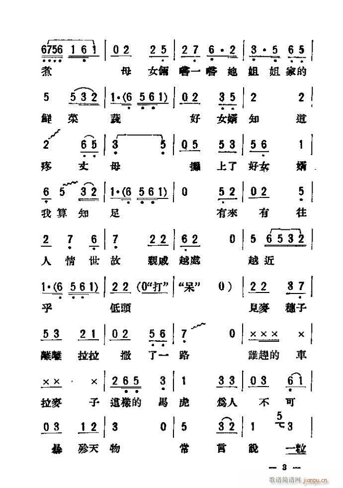 评剧 母女俩 附(八字歌谱)3