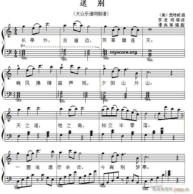 送别 歌曲钢琴弹唱 伴奏(钢琴谱)1